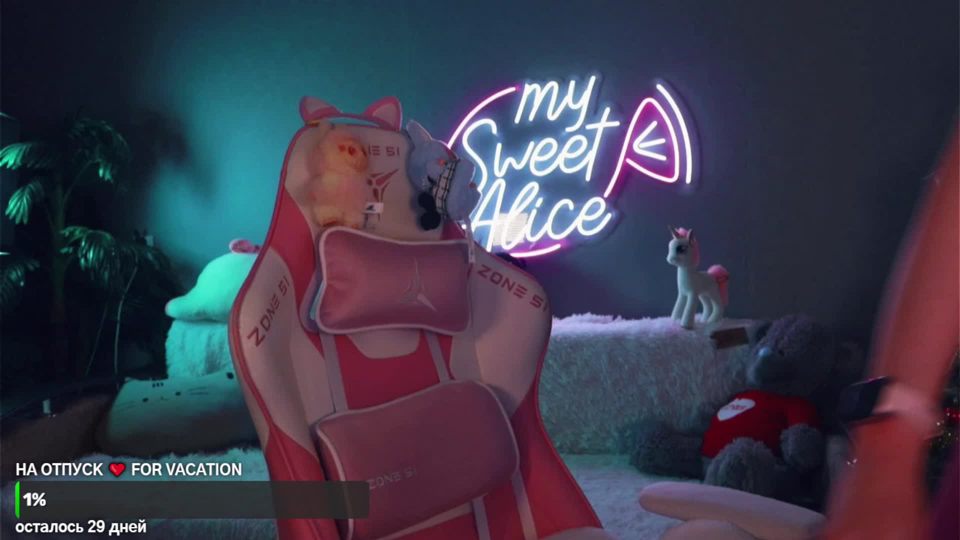 MySweetAlice Adult Chat August 31, 2025